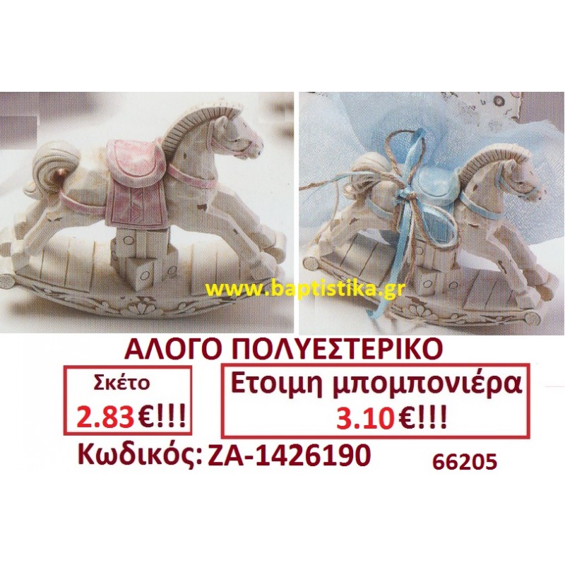 ΑΛΟΓΟ ΠΟΛΥΕΣΤΕΡΙΚΟ μπομπονιερες σε οικονομικές και φτηνές τιμές Ιλισια Ζωγράφου Καισαριανή Παγκράτι Γουδή Παπάγου Βύρωνας